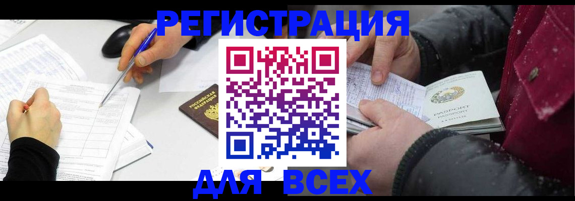 временная регистрация поиск в Копейске